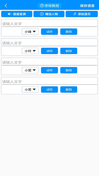 免费文字转语音软件封面