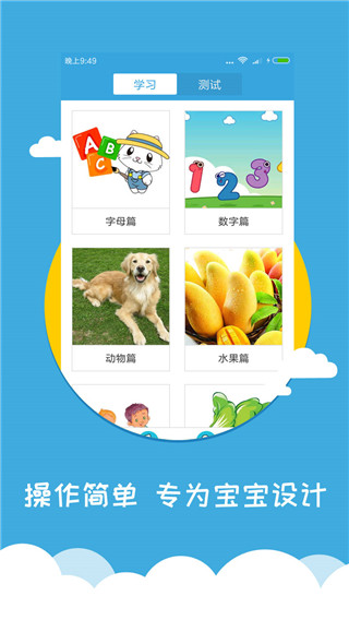 宝宝学英语app软件封面