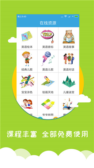 宝宝学英语app软件封面