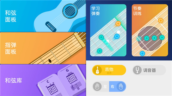 指尖吉他模拟器app软件封面