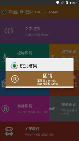 选择识别类型界面截图