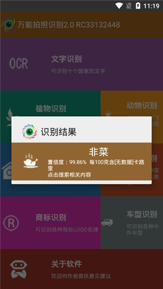 拍摄植物照片界面截图