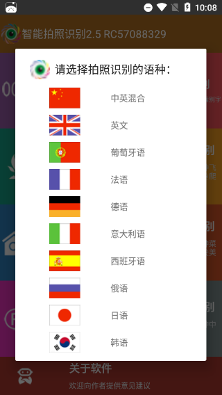 万能拍照识别本软件封面