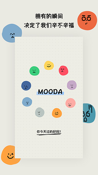 mooda心情日记软件封面