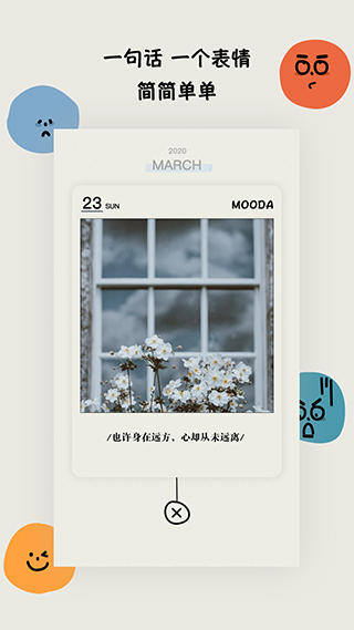 mooda心情日记软件封面