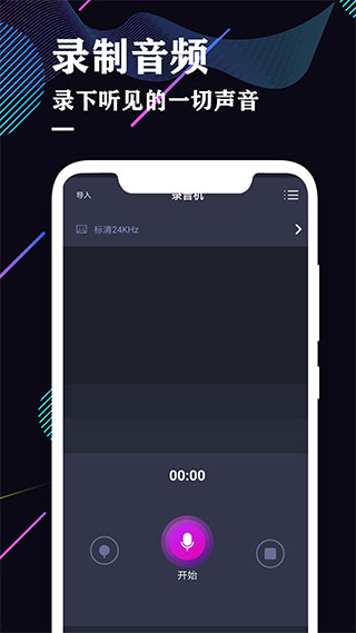 录音机专业助手app软件封面