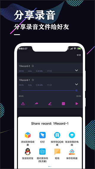 录音机专业助手app软件封面