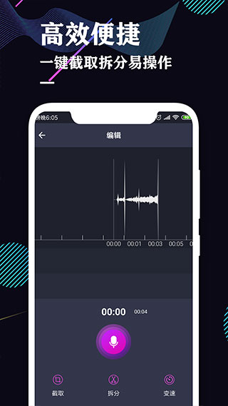 录音机专业助手app软件封面