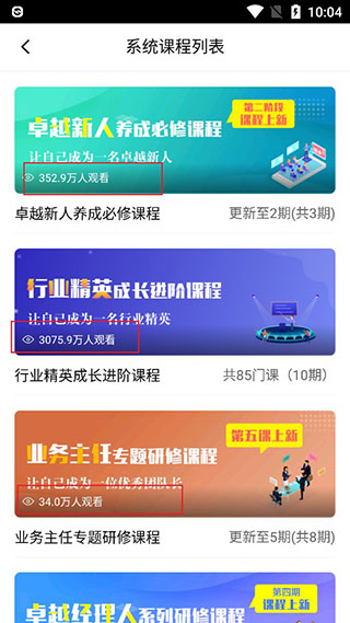 系统课程截图