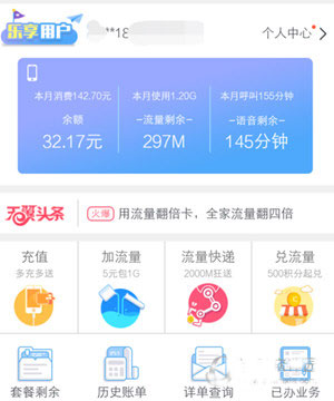 流量快递界面