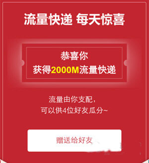 赠送流量界面