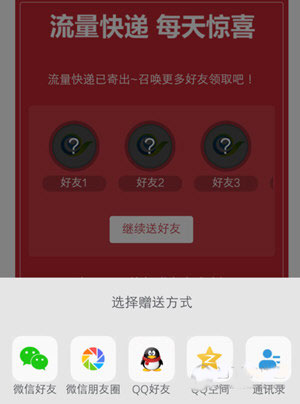 选择赠送方式界面