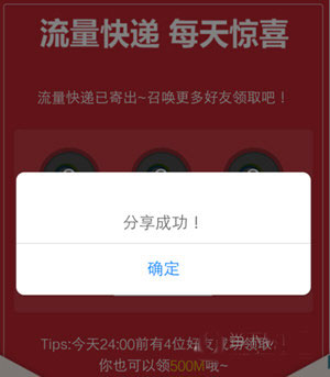 分享成功界面