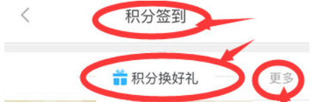 积分换好礼界面