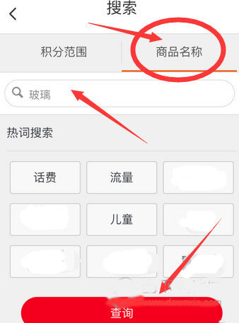 商品名称搜索界面