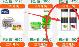 商品兑换界面