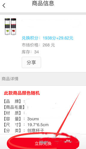 立即兑换界面