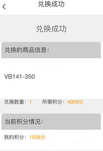 兑换成功界面