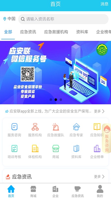 应安联app软件封面