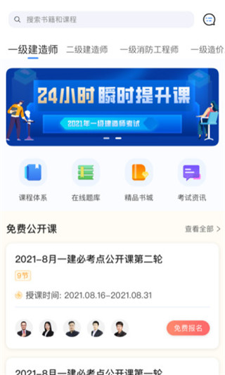 建工社微课程app第2张手机截图