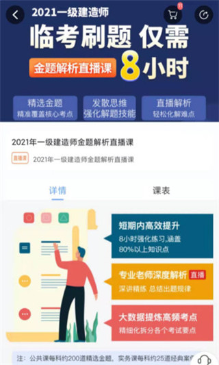 建工社微课程app第3张手机截图