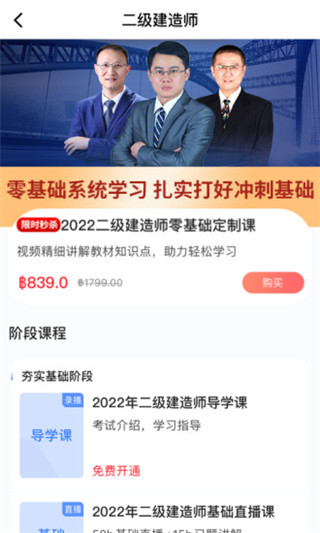 建工社微课程app第4张手机截图