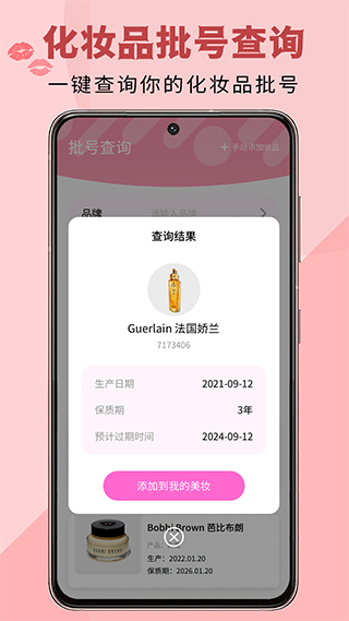 查妆妆美妆鉴别app软件封面