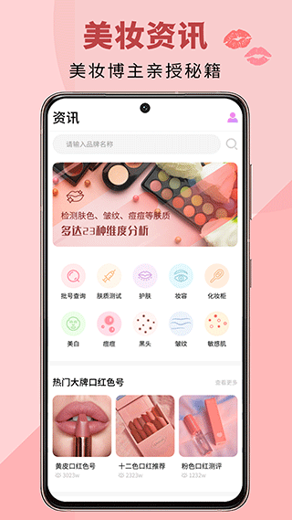 查妆妆美妆鉴别app软件封面