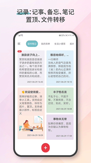 爱便签app官方正式版软件封面