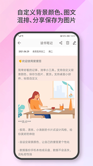 爱便签app官方正式版软件封面