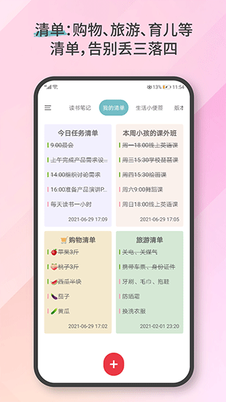 爱便签app官方正式版软件封面