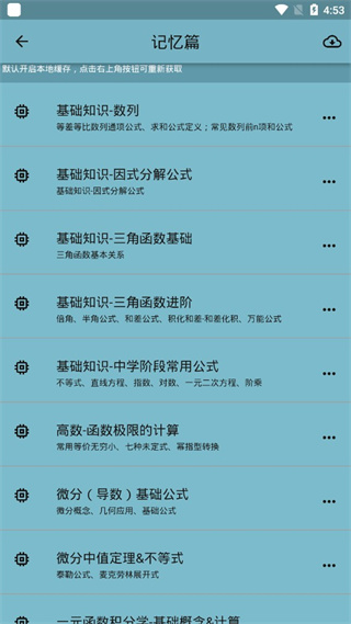 公式记忆板块