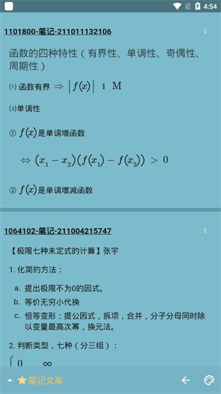 学习笔记界面