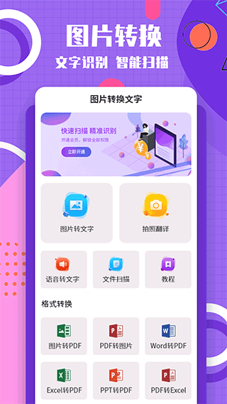 图片转换文字app软件封面