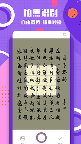 图片转换文字app软件封面
