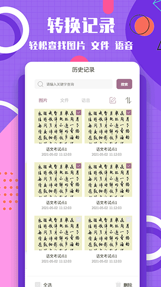 图片转换文字app软件封面
