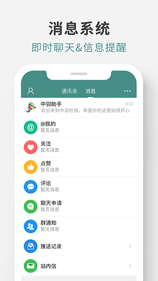 中羽论坛app软件封面
