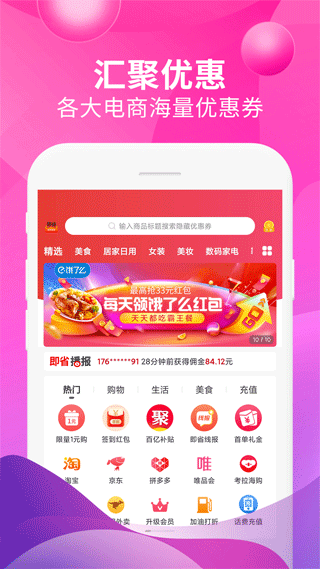 即省app软件封面