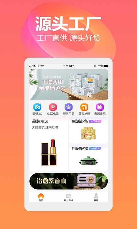 乐点商城软件封面