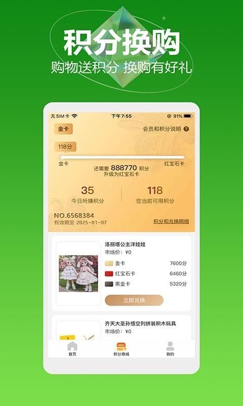 乐点商城软件封面