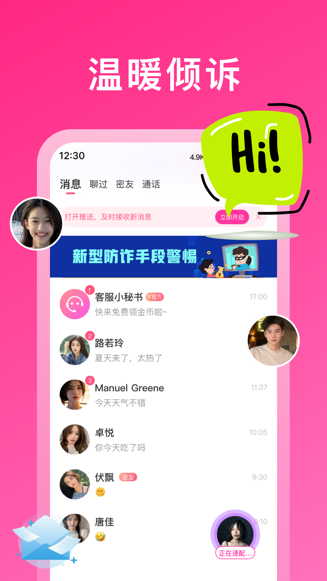 心心相伴软件封面