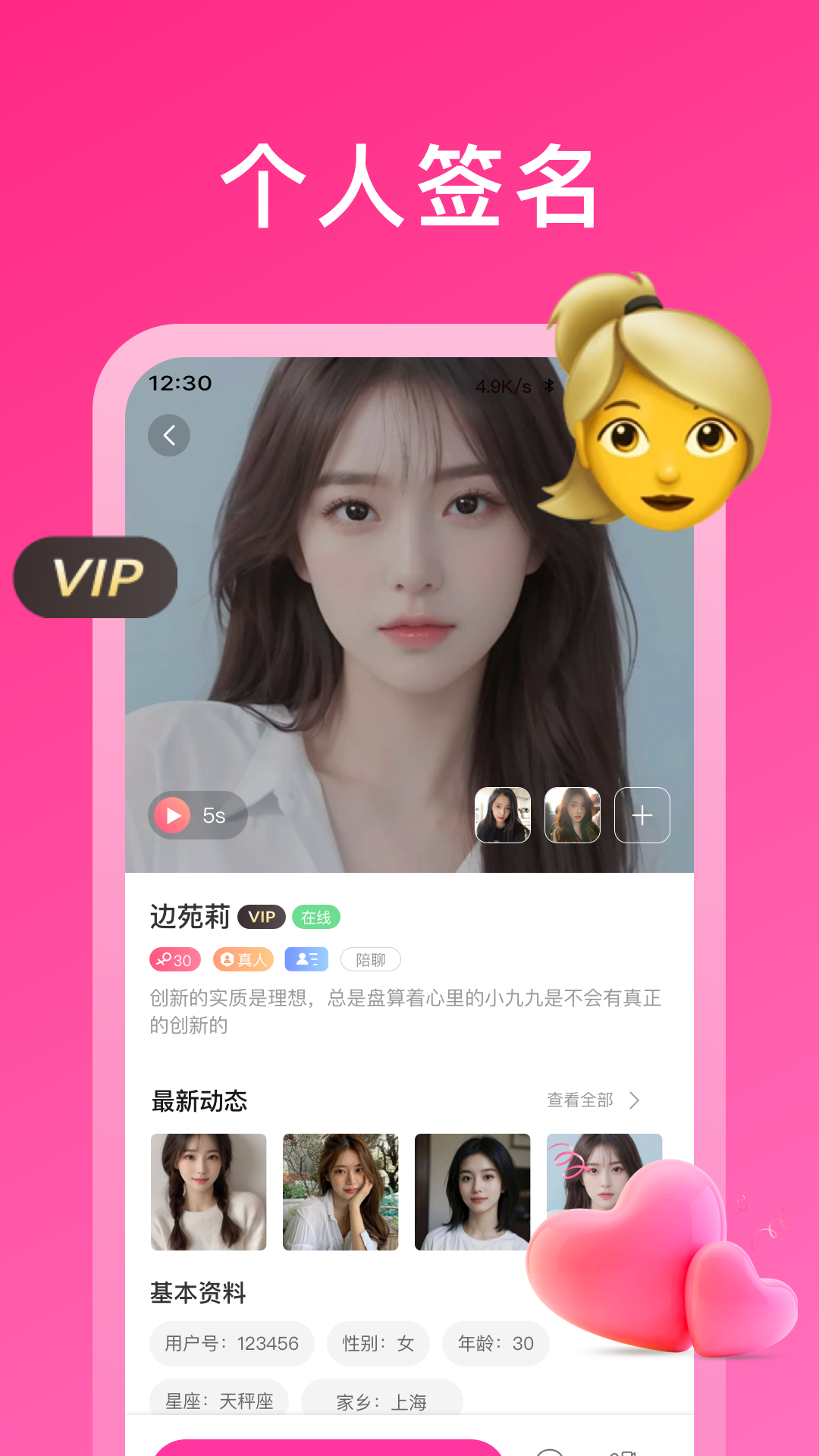 心心相伴软件封面