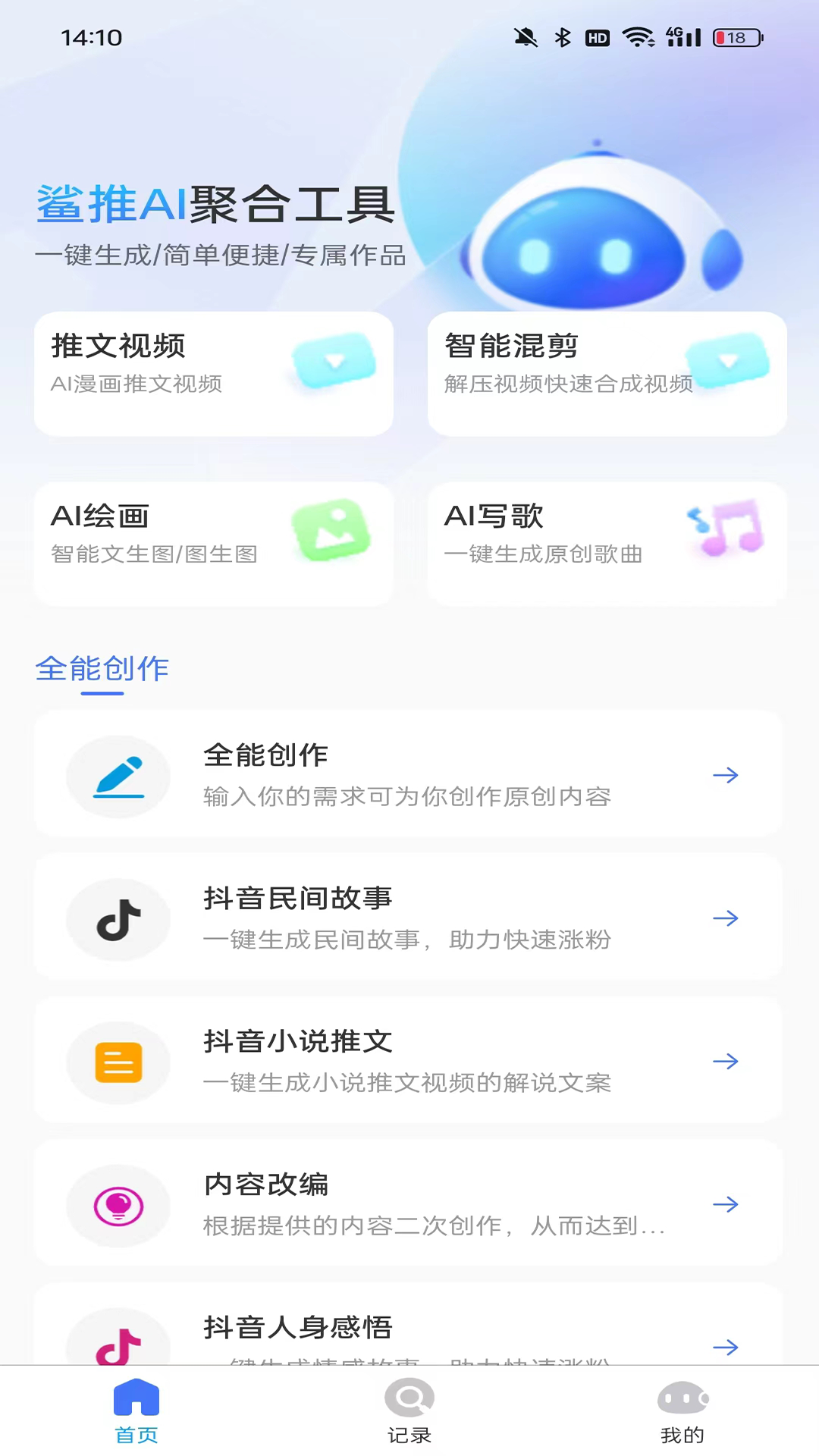 鲨推AI软件封面