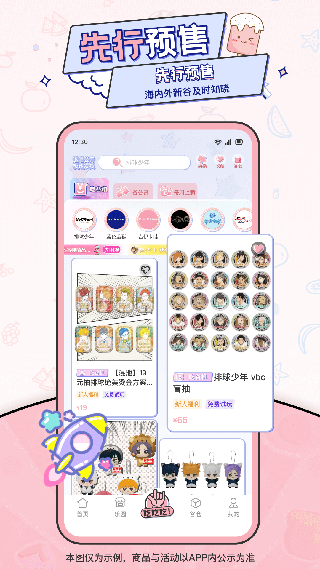 爱吃谷软件封面