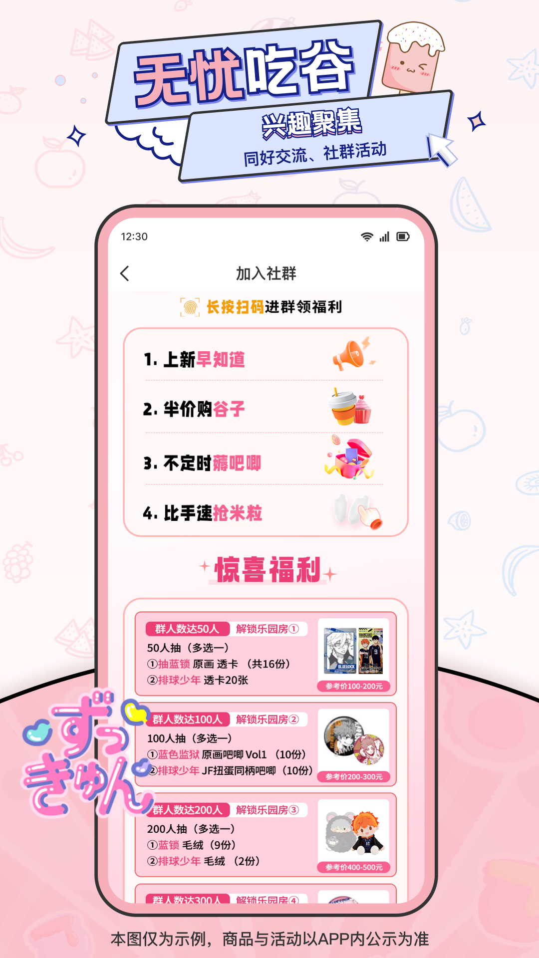 爱吃谷软件封面