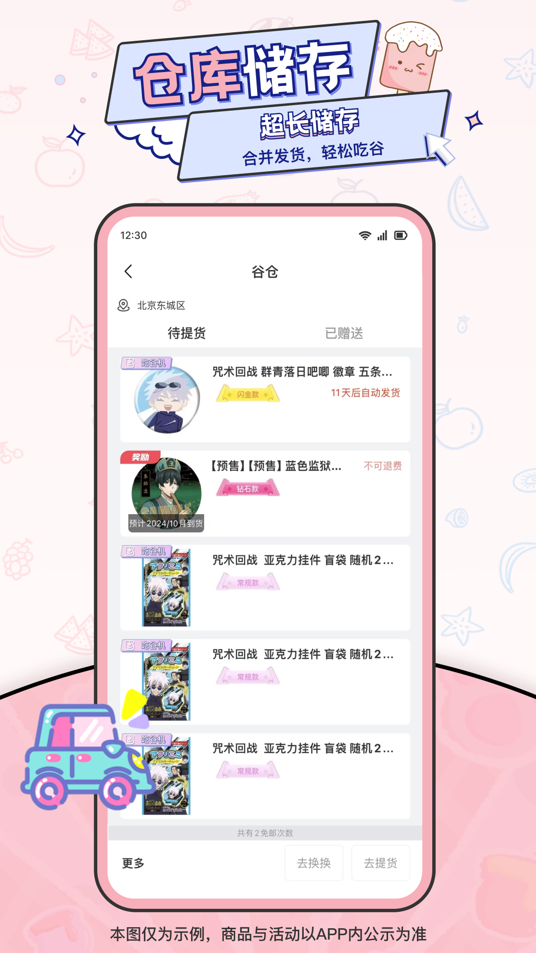 爱吃谷软件封面