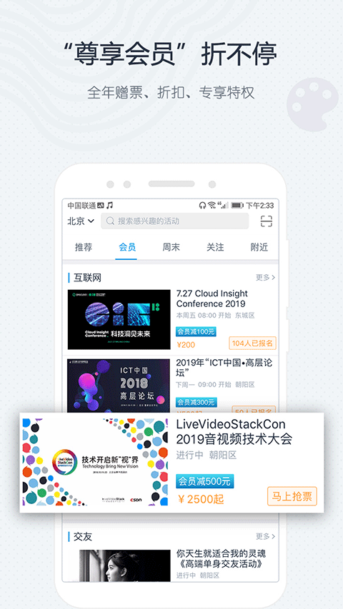 互动吧app软件封面