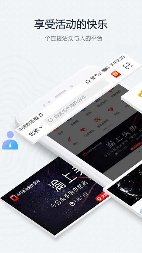 互动吧app软件封面