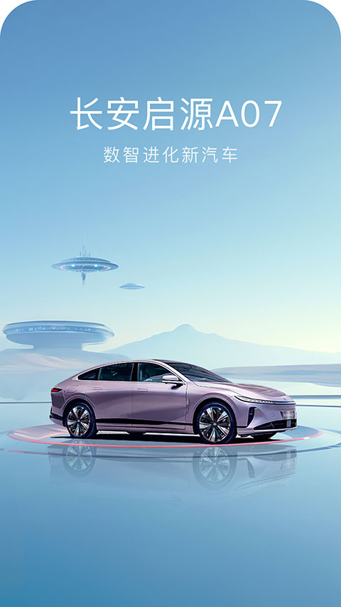欧尚style app软件封面