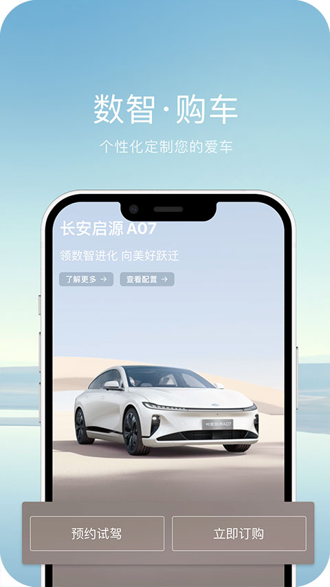 欧尚style app软件封面